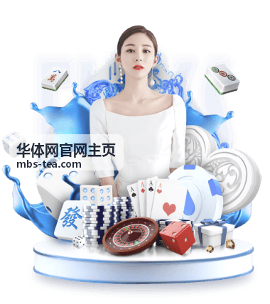 华体网官网主页体育健康服务方案